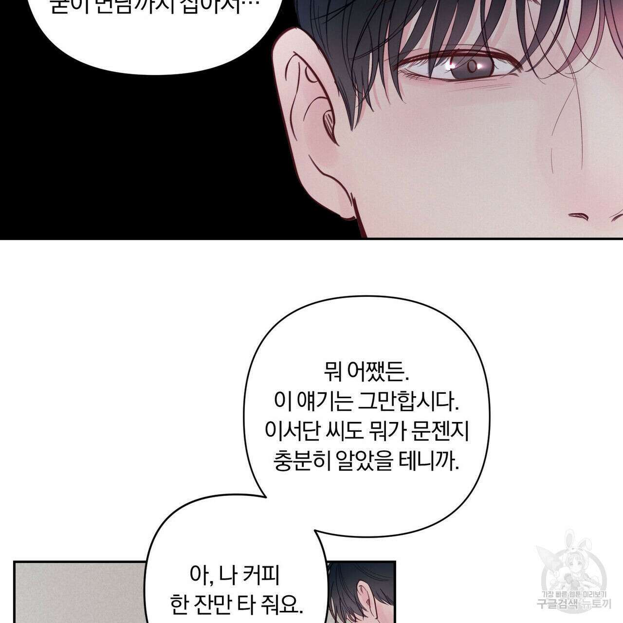 토요일의 주인님 2화 9