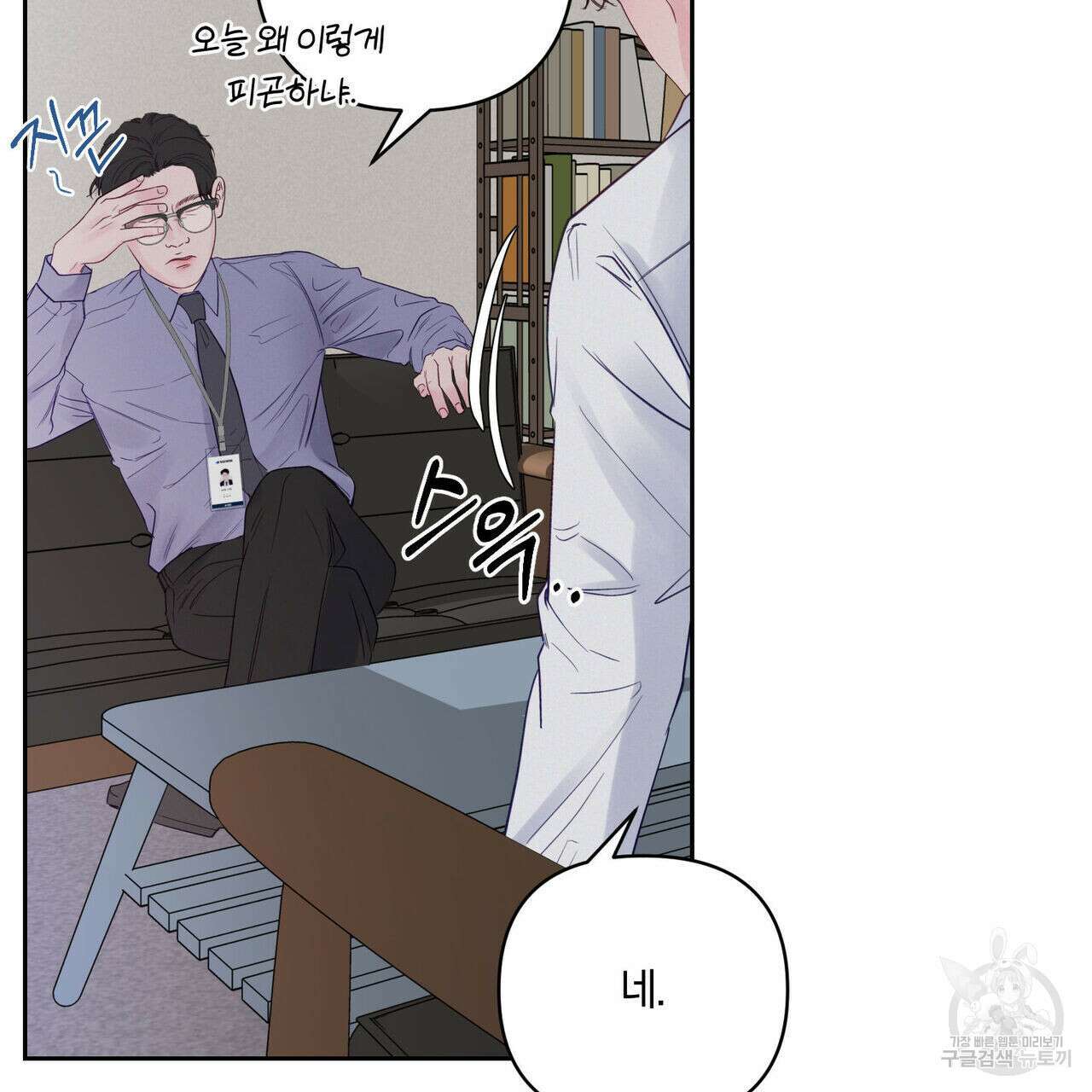 토요일의 주인님 2화 10