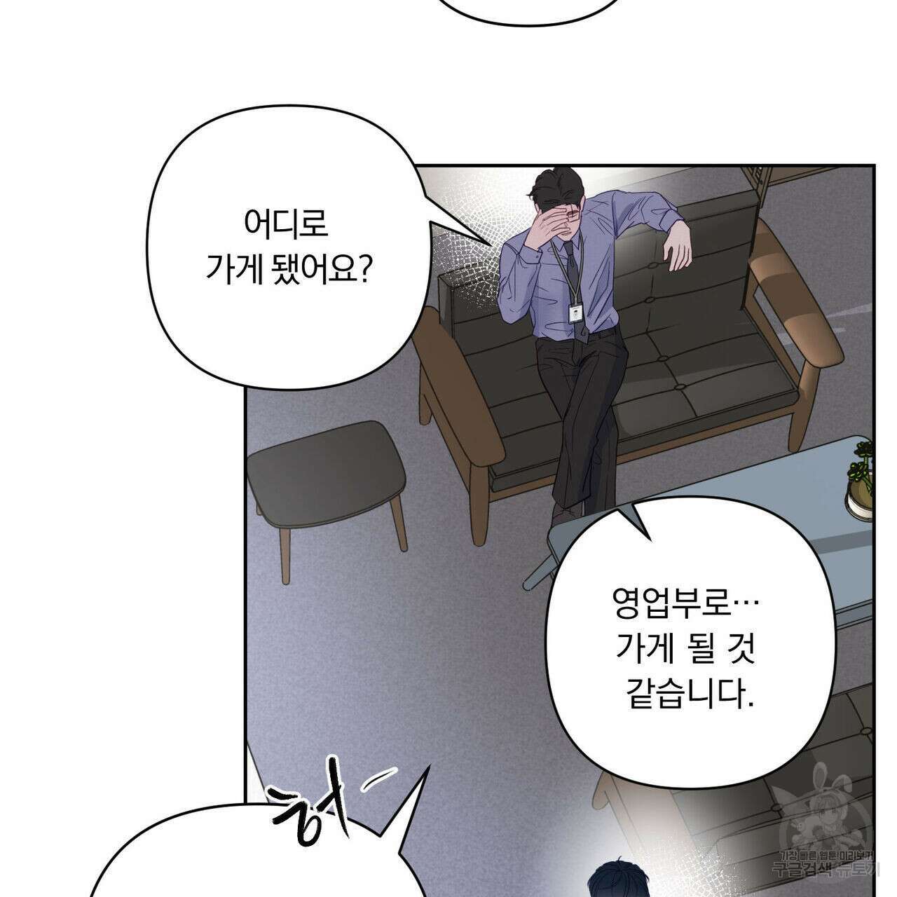 토요일의 주인님 2화 11
