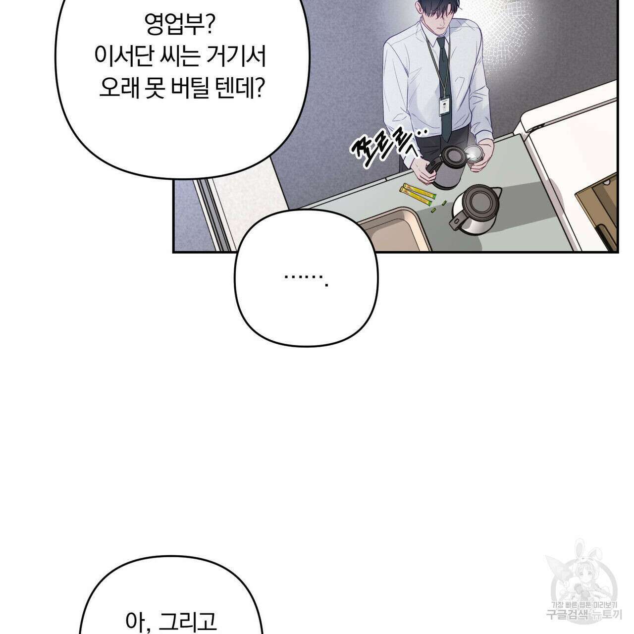 토요일의 주인님 2화 12