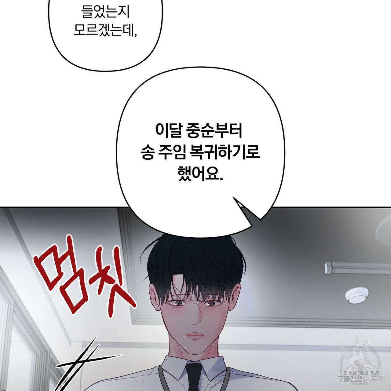 토요일의 주인님 2화 13