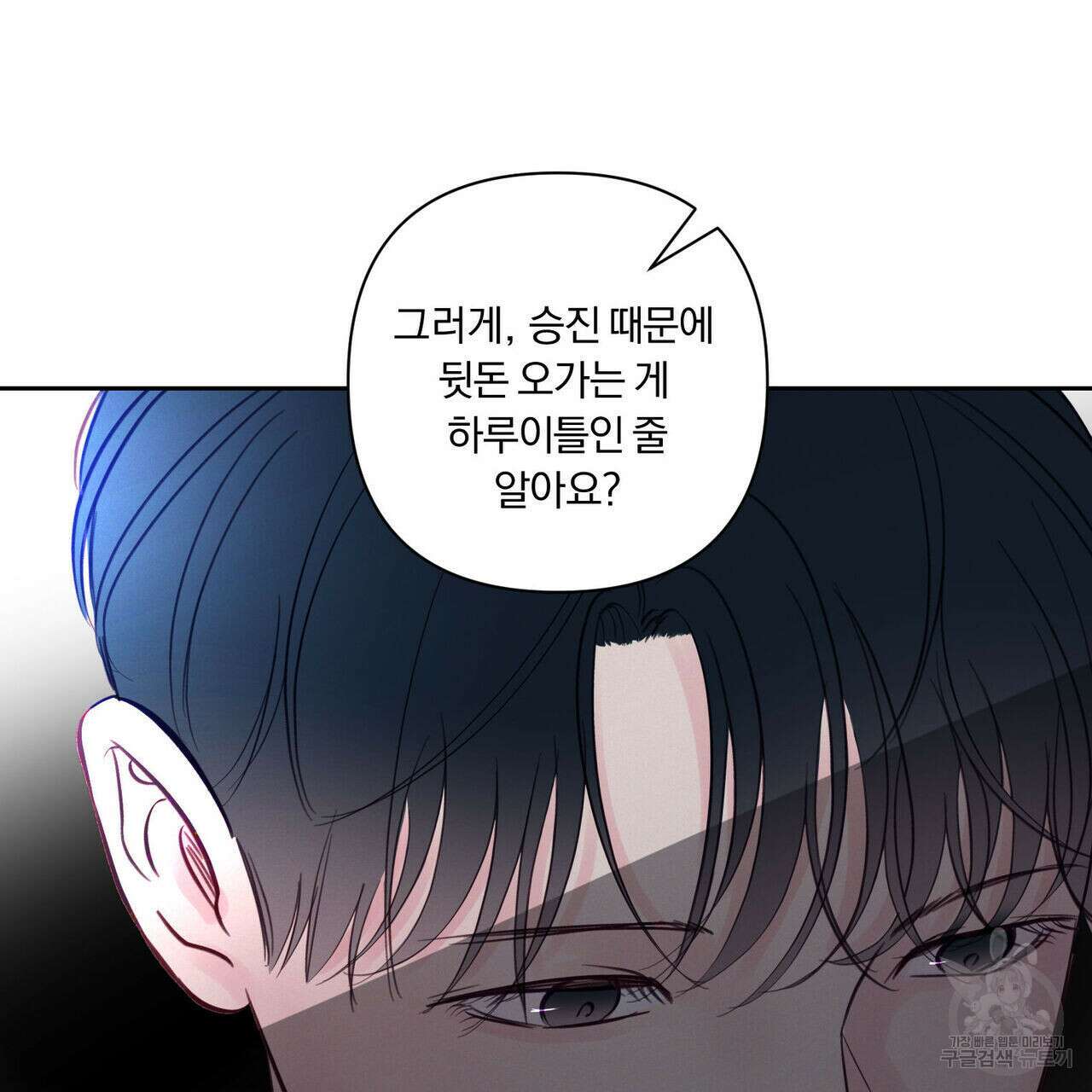 토요일의 주인님 2화 15