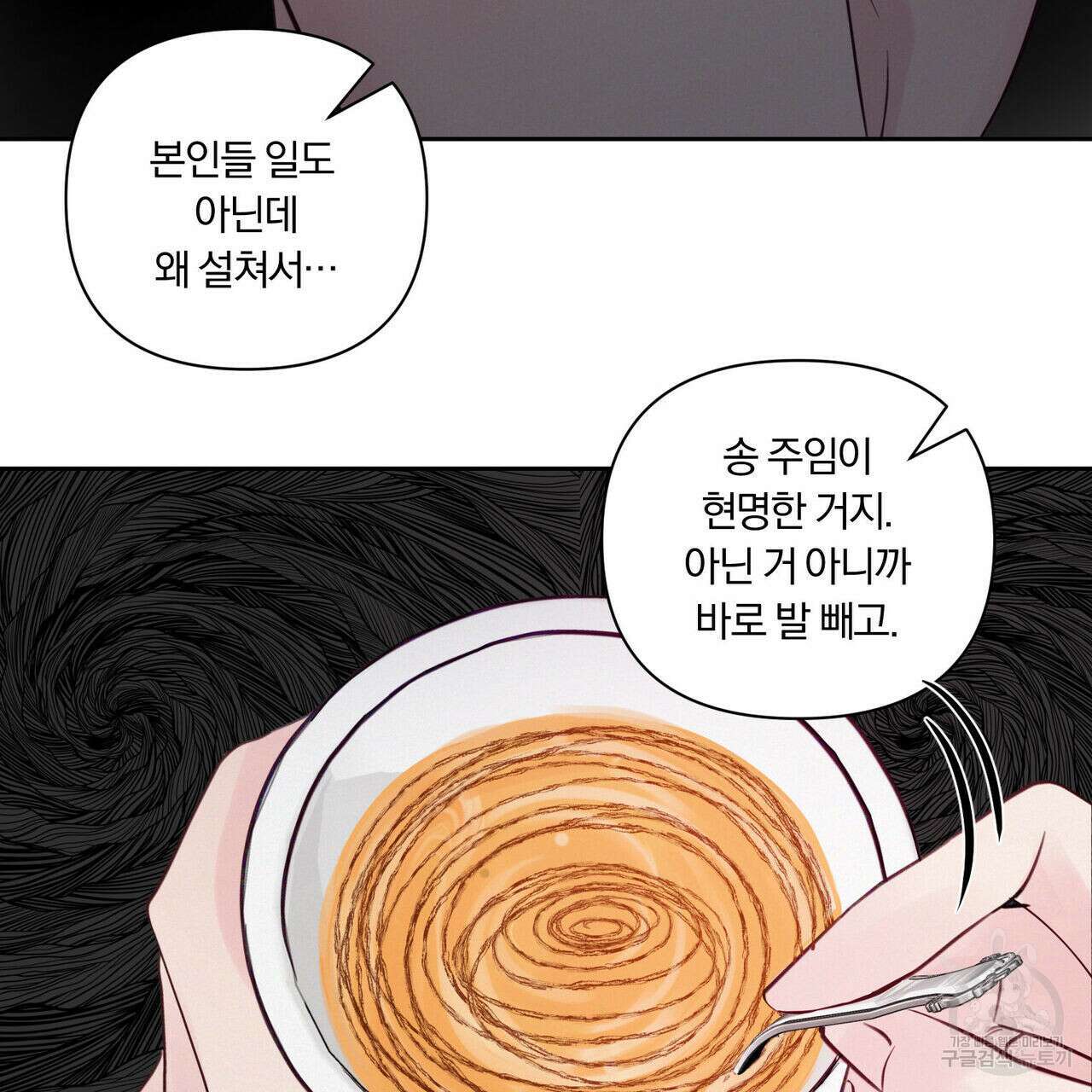 토요일의 주인님 2화 16