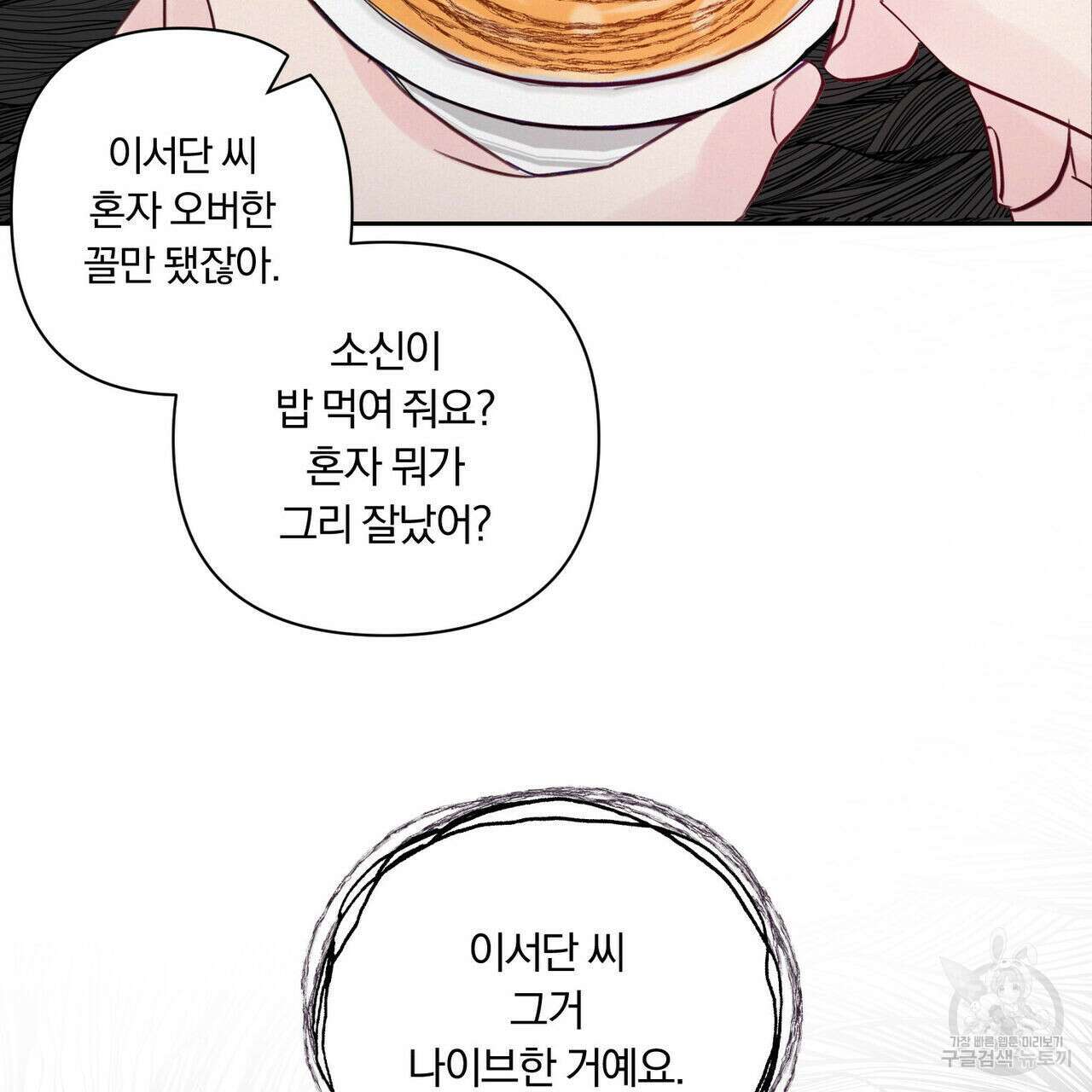 토요일의 주인님 2화 17