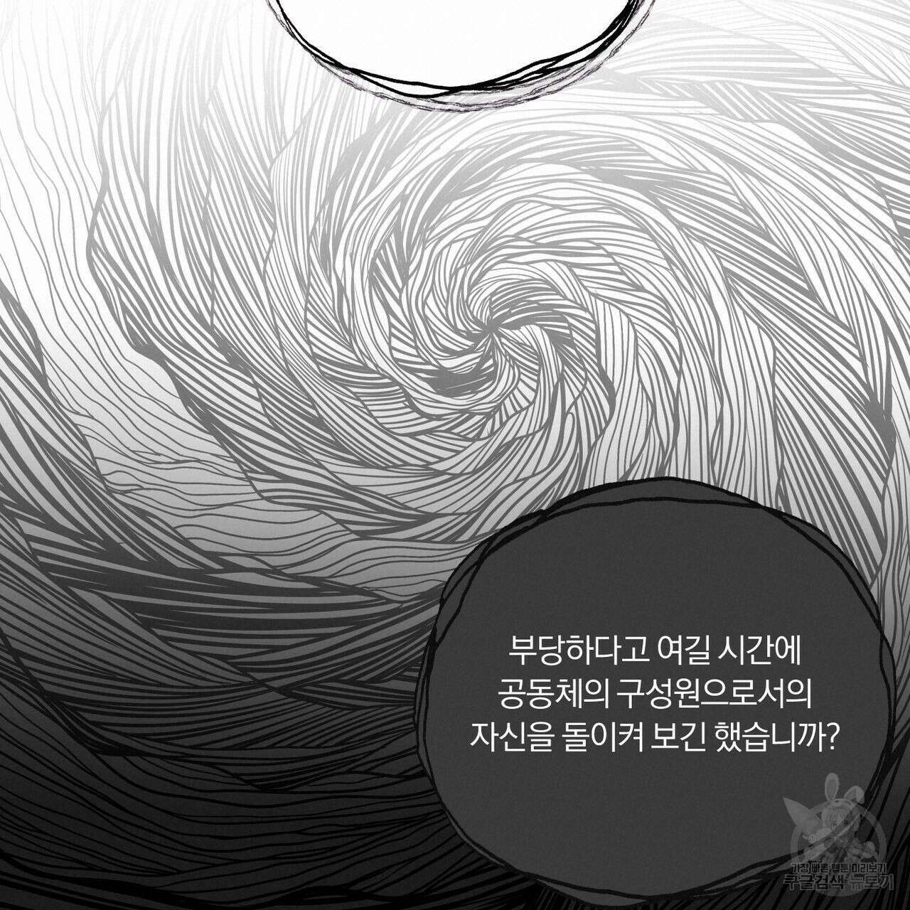 토요일의 주인님 2화 18