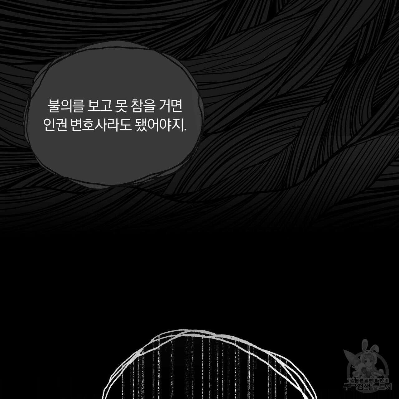 토요일의 주인님 2화 19