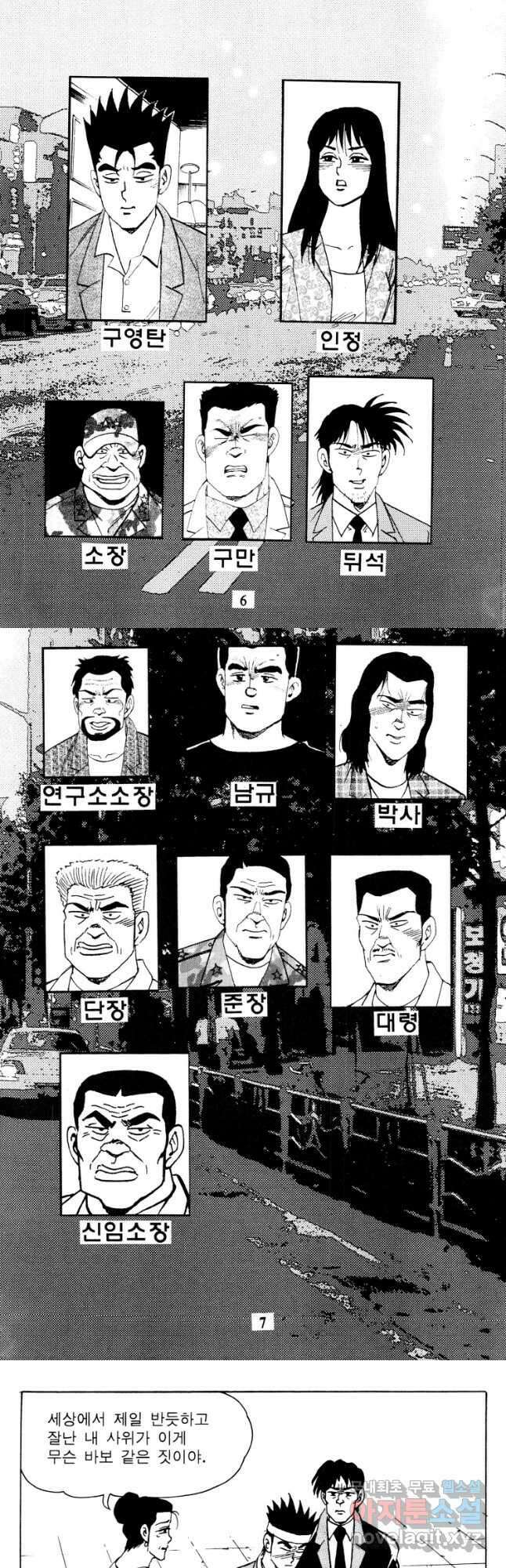 고행석 악질의 전설 4탄 타이푼 6화 2