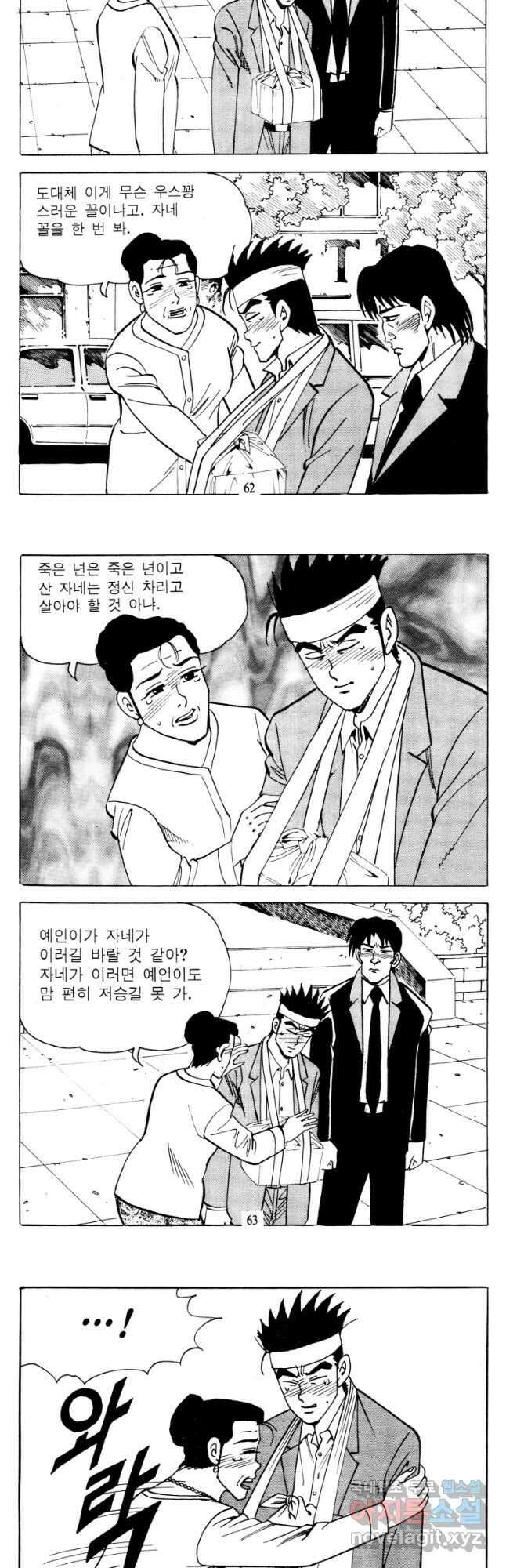 고행석 악질의 전설 4탄 타이푼 6화 3