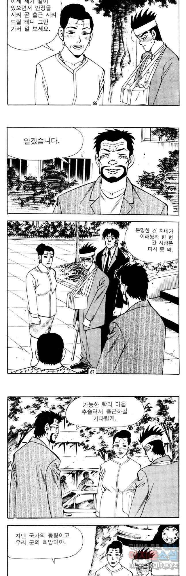 고행석 악질의 전설 4탄 타이푼 6화 5