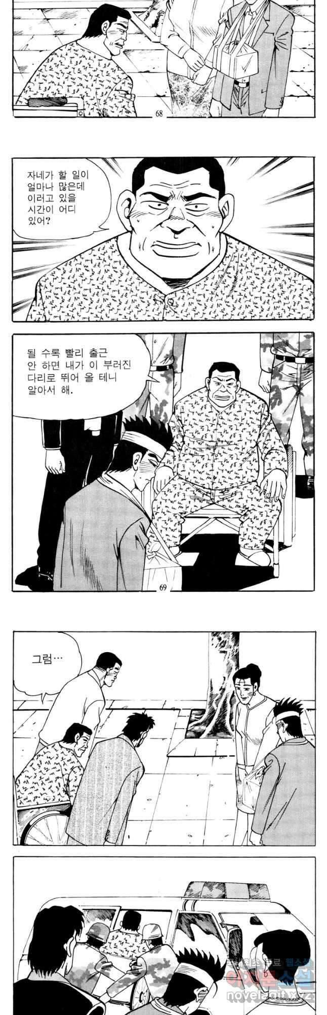 고행석 악질의 전설 4탄 타이푼 6화 6