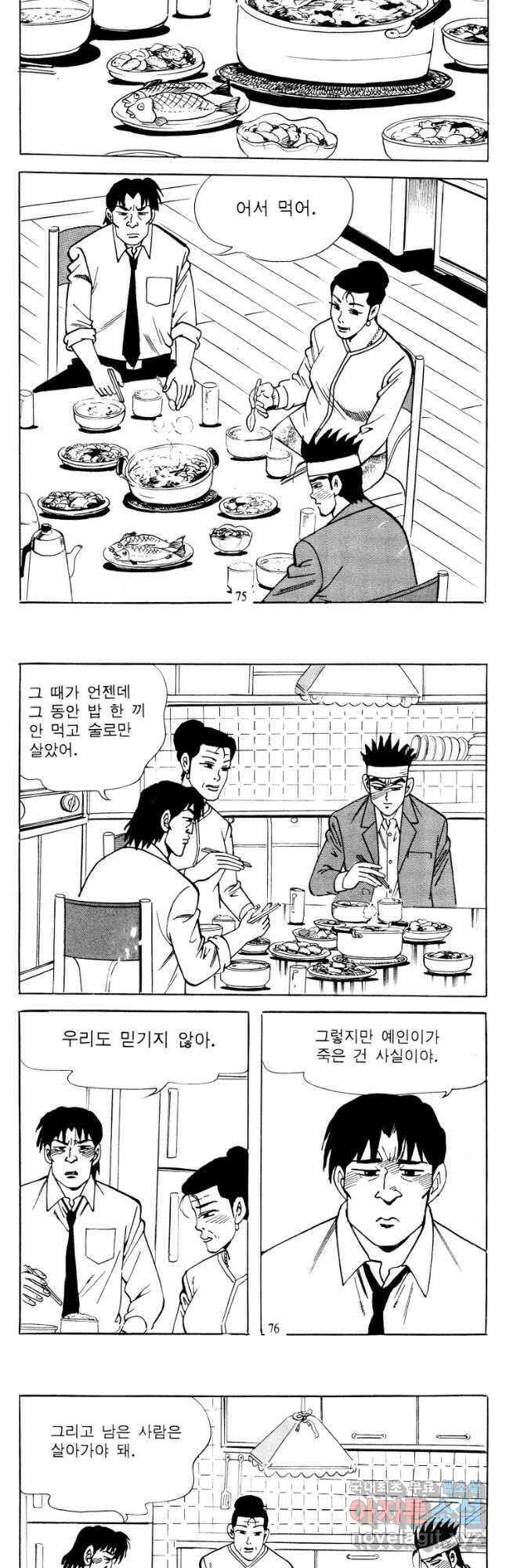 고행석 악질의 전설 4탄 타이푼 6화 9