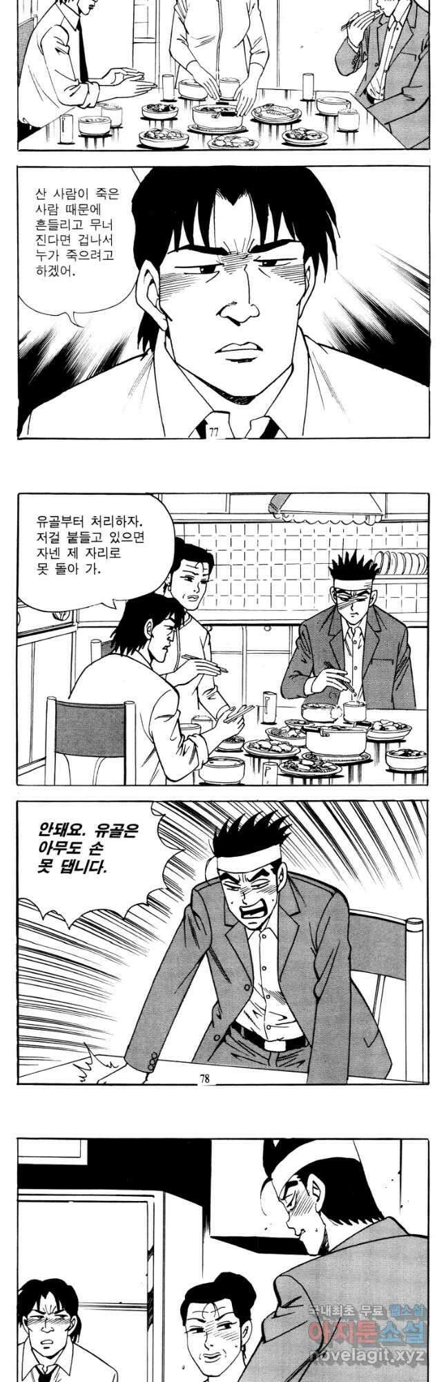 고행석 악질의 전설 4탄 타이푼 6화 10