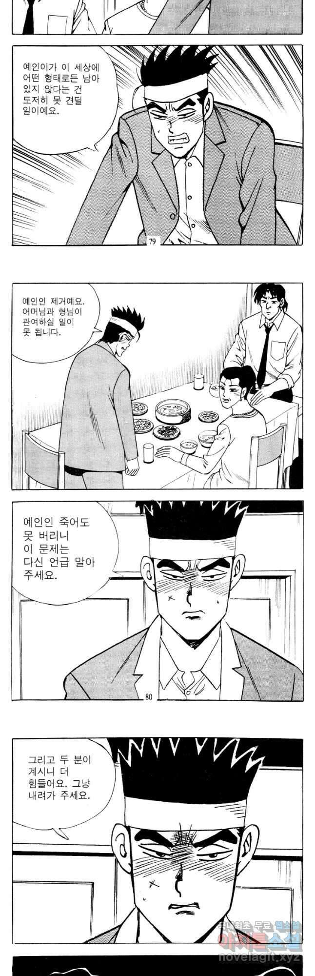 고행석 악질의 전설 4탄 타이푼 6화 11