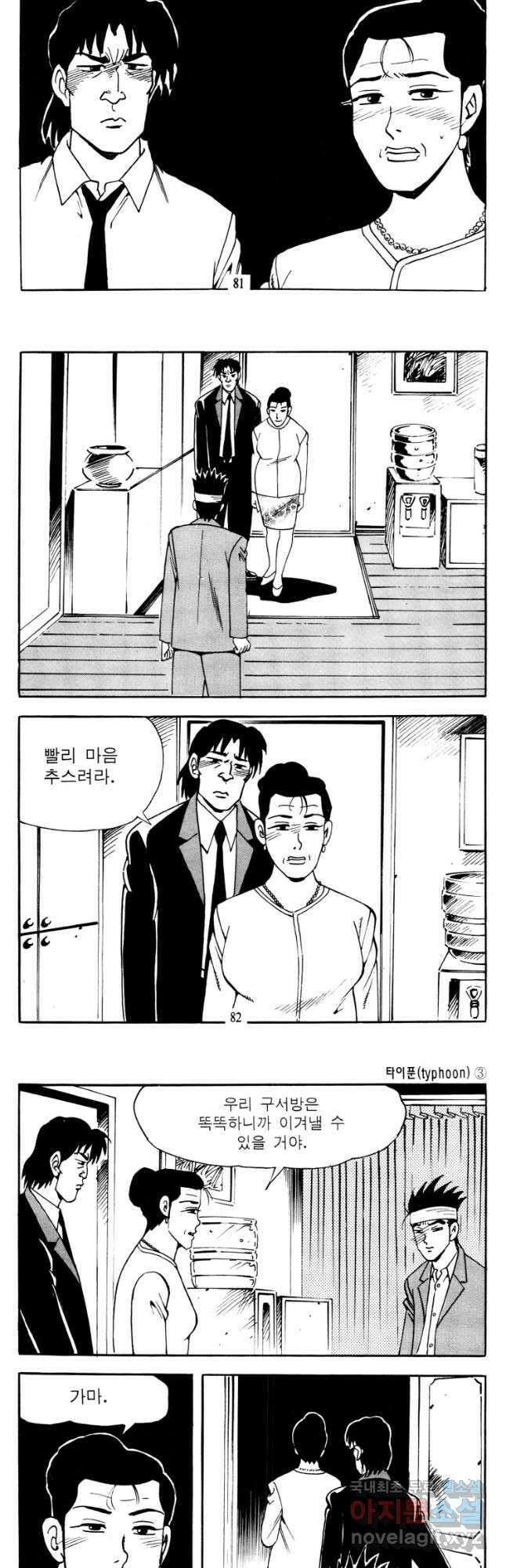 고행석 악질의 전설 4탄 타이푼 6화 12