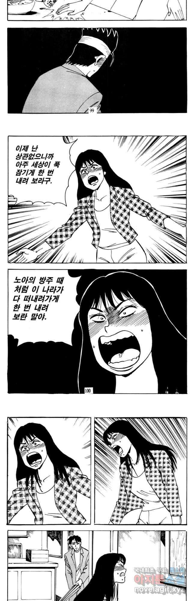 고행석 악질의 전설 4탄 타이푼 6화 21