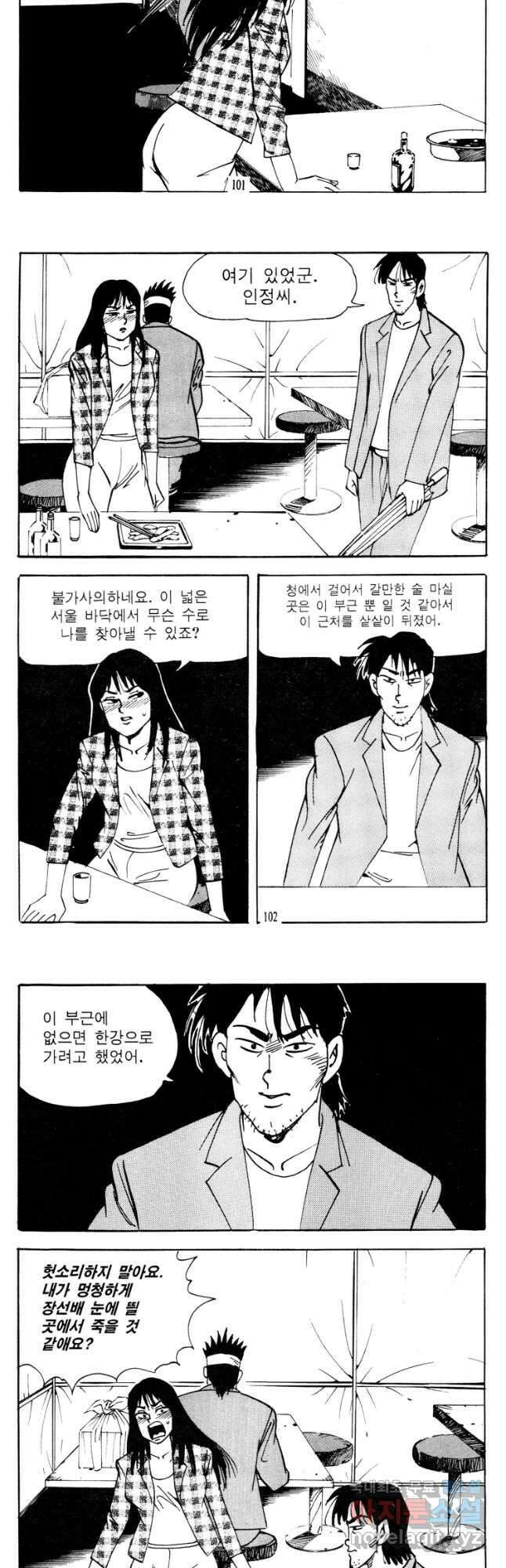 고행석 악질의 전설 4탄 타이푼 6화 22