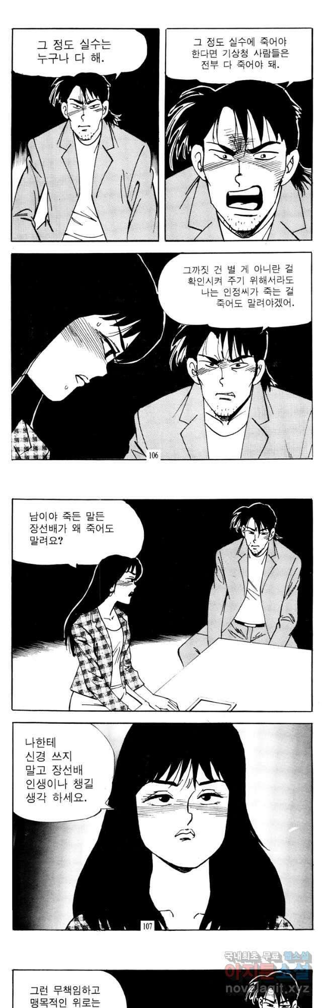 고행석 악질의 전설 4탄 타이푼 6화 24