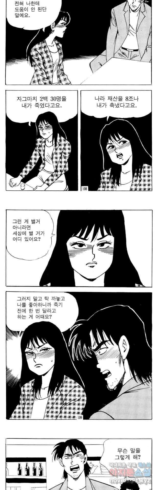 고행석 악질의 전설 4탄 타이푼 6화 25