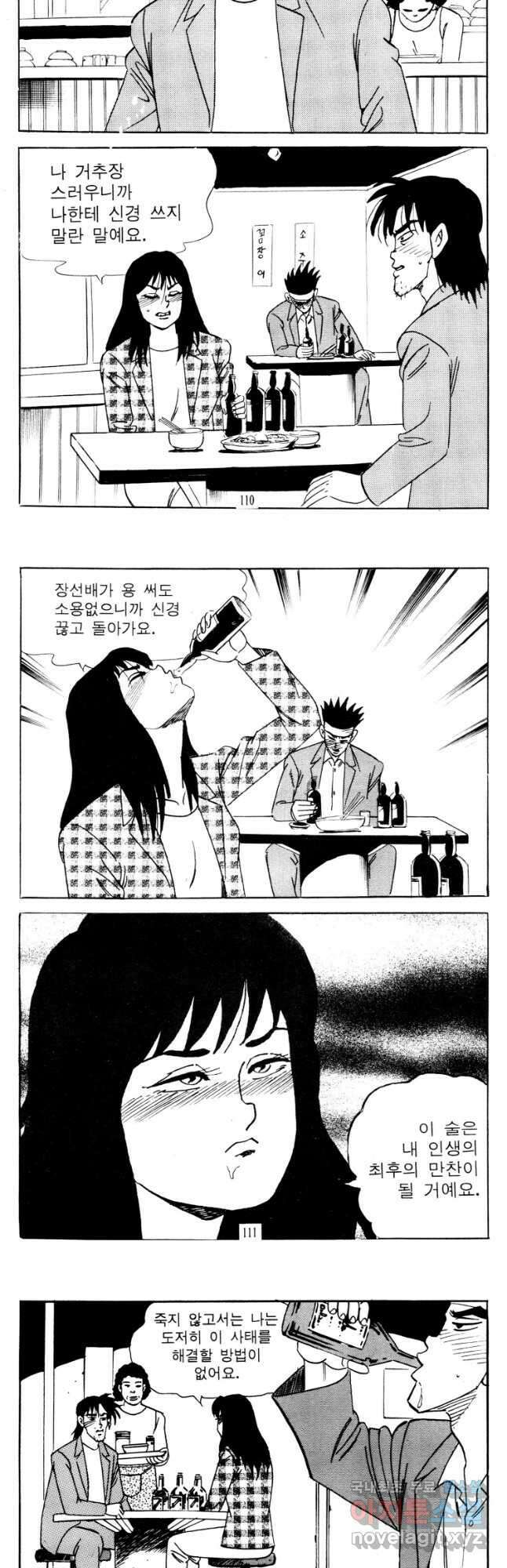 고행석 악질의 전설 4탄 타이푼 6화 26