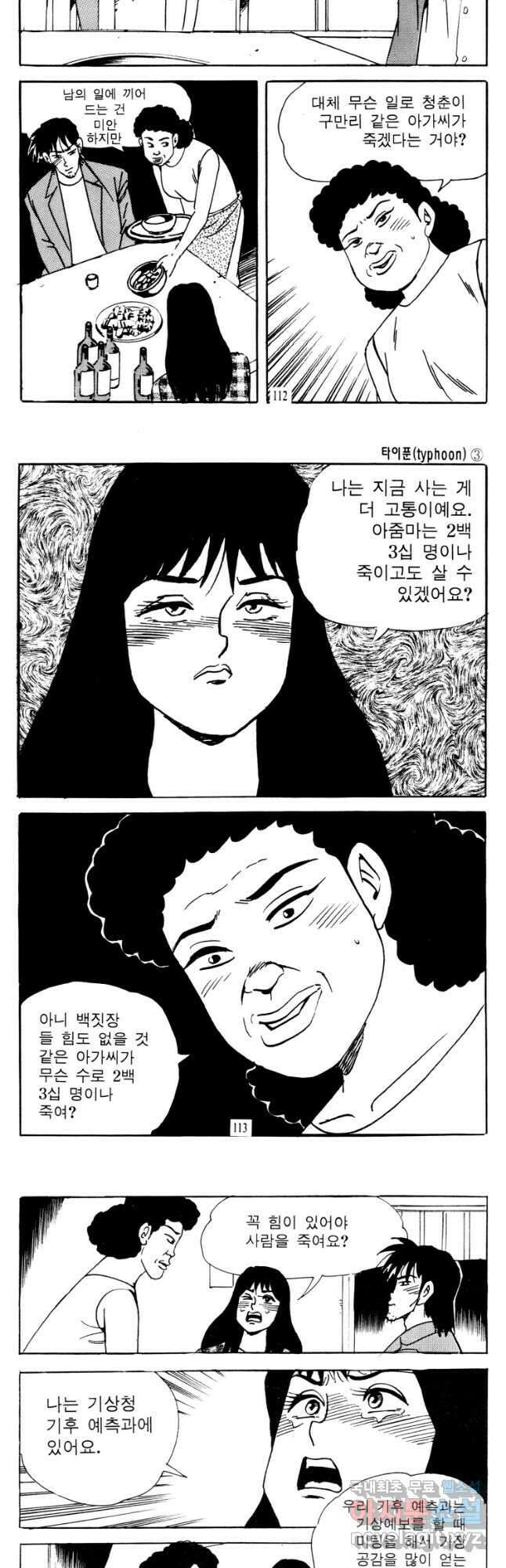 고행석 악질의 전설 4탄 타이푼 6화 27