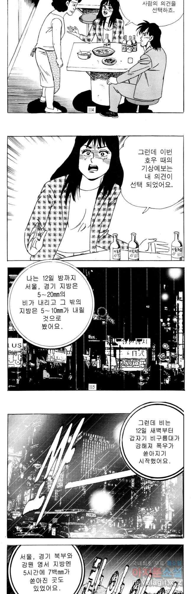 고행석 악질의 전설 4탄 타이푼 6화 28