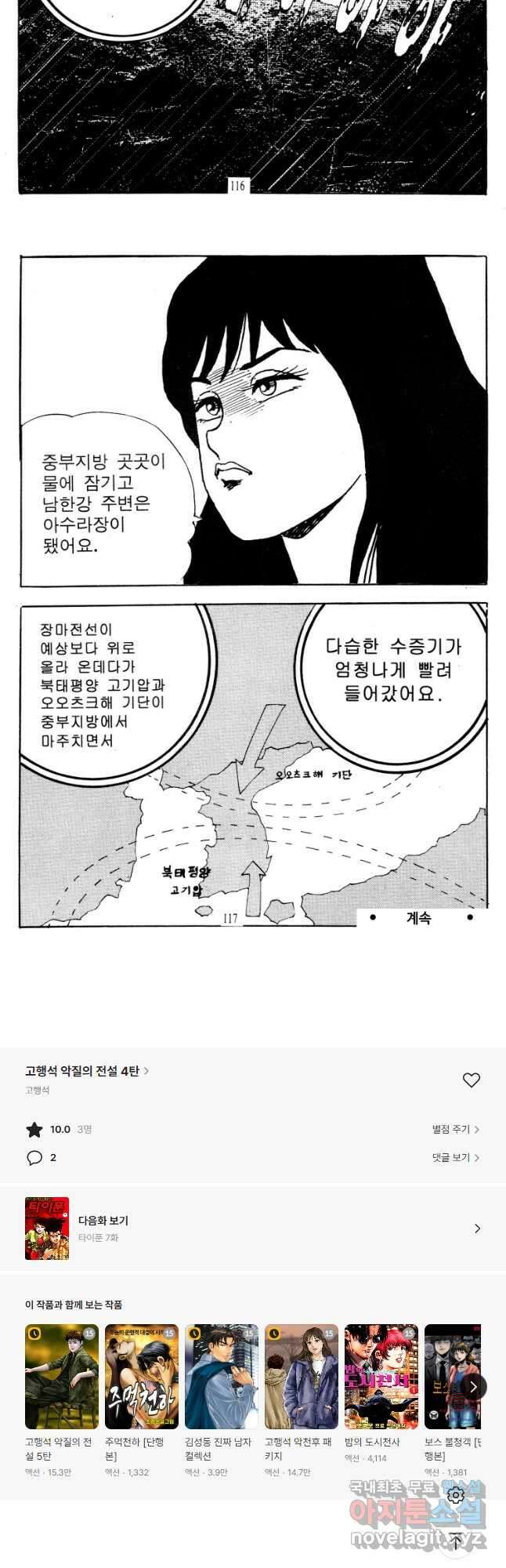 고행석 악질의 전설 4탄 타이푼 6화 29