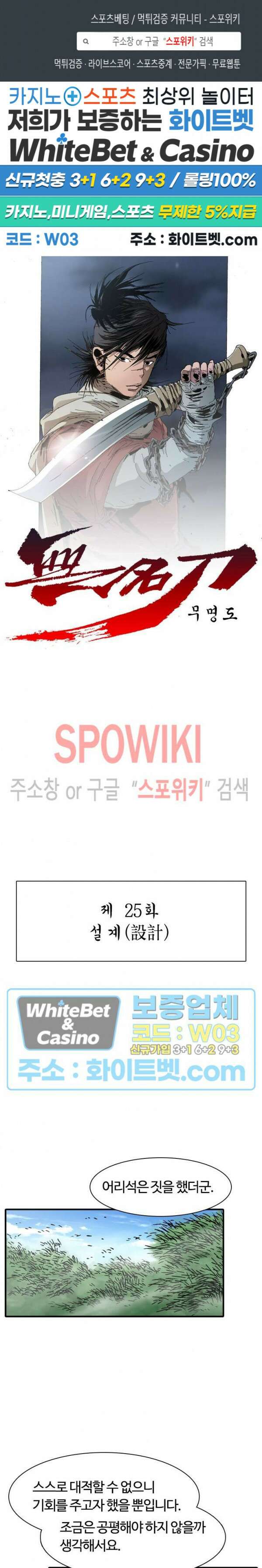 무명도(무협) 25화 1