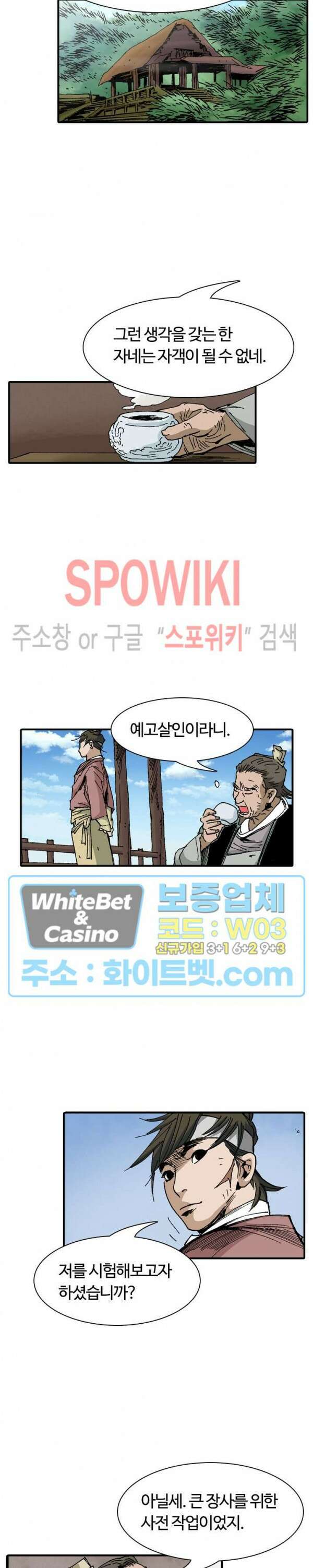 무명도(무협) 25화 2