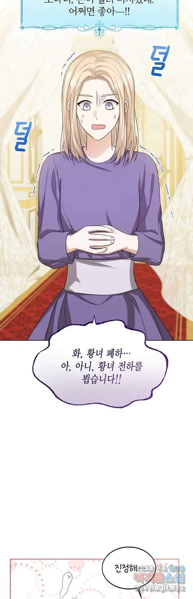 상태창 보는 아기 황녀님 49화 2