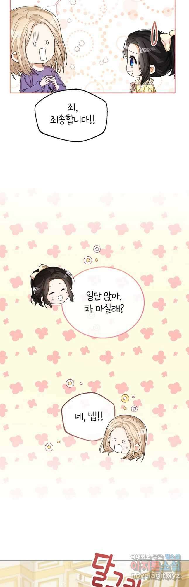 상태창 보는 아기 황녀님 49화 3
