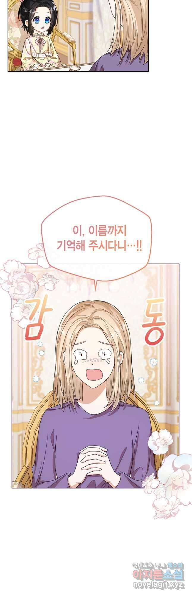 상태창 보는 아기 황녀님 49화 5