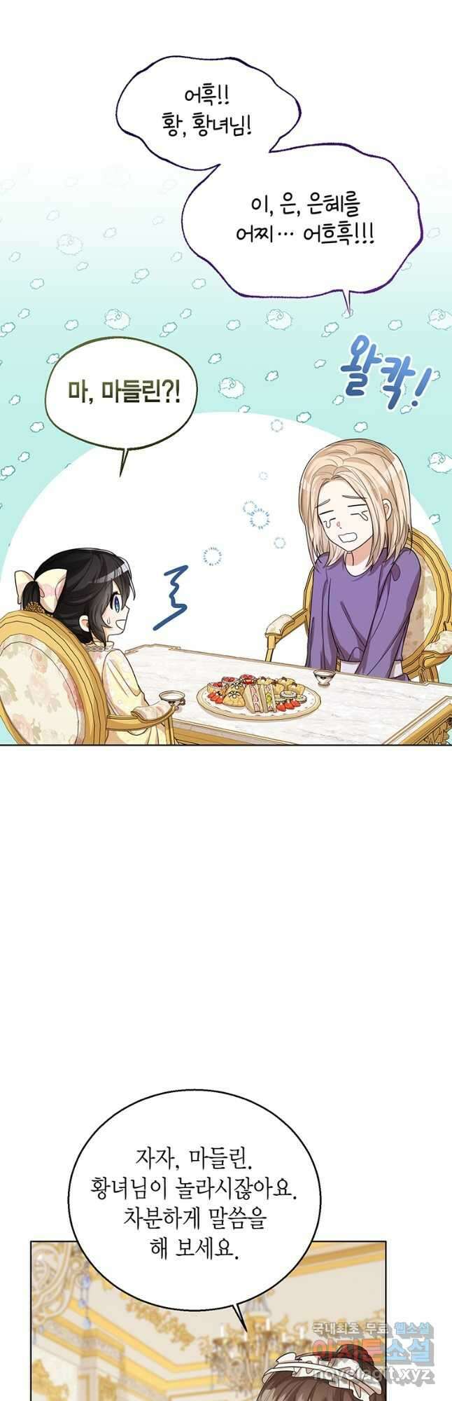 상태창 보는 아기 황녀님 49화 6