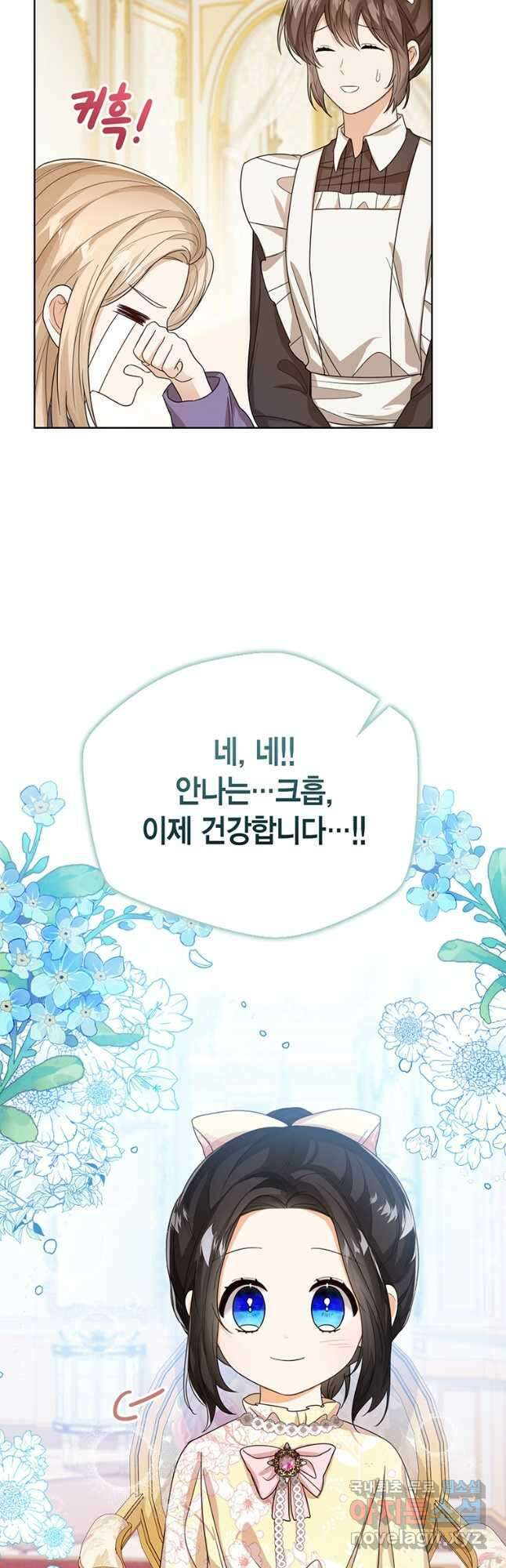 상태창 보는 아기 황녀님 49화 7