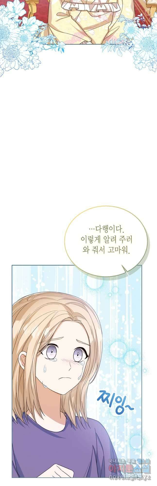 상태창 보는 아기 황녀님 49화 8
