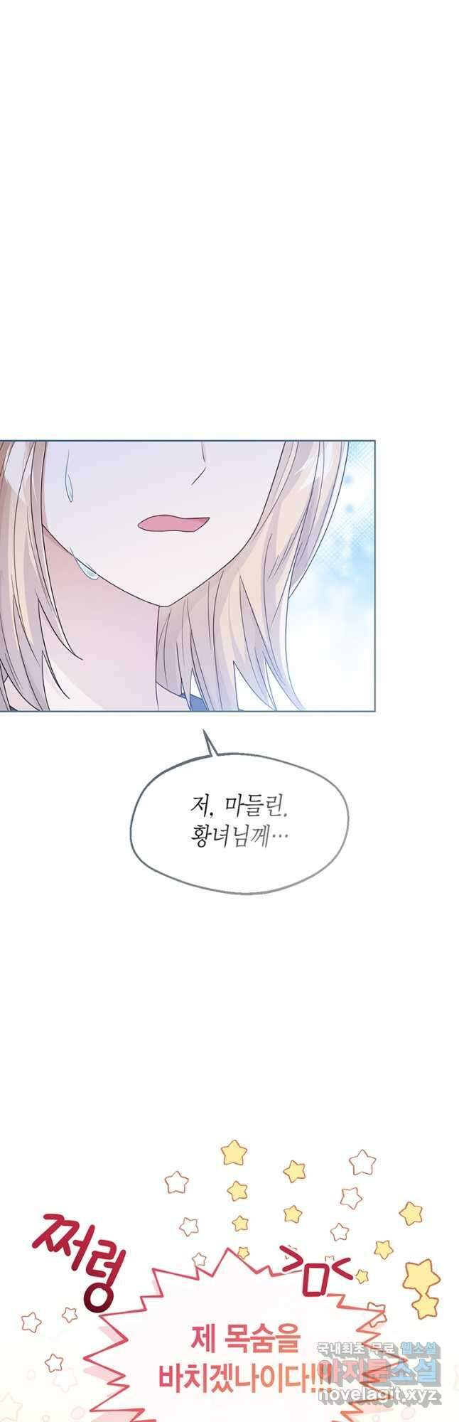상태창 보는 아기 황녀님 49화 9