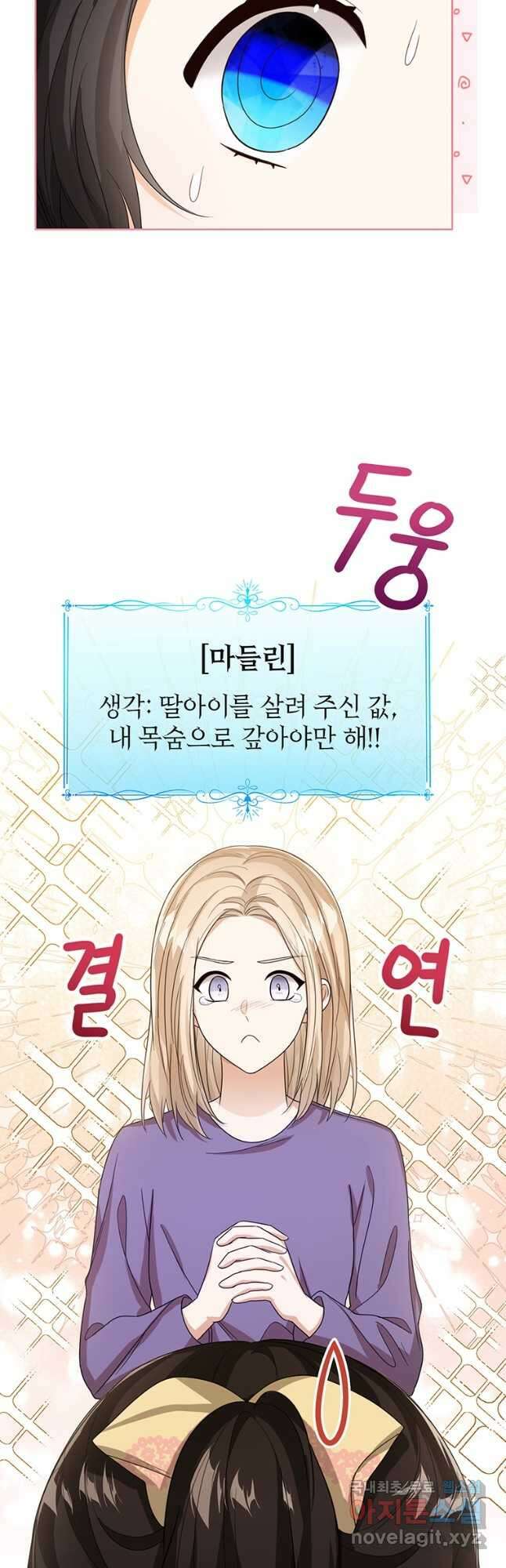 상태창 보는 아기 황녀님 49화 11