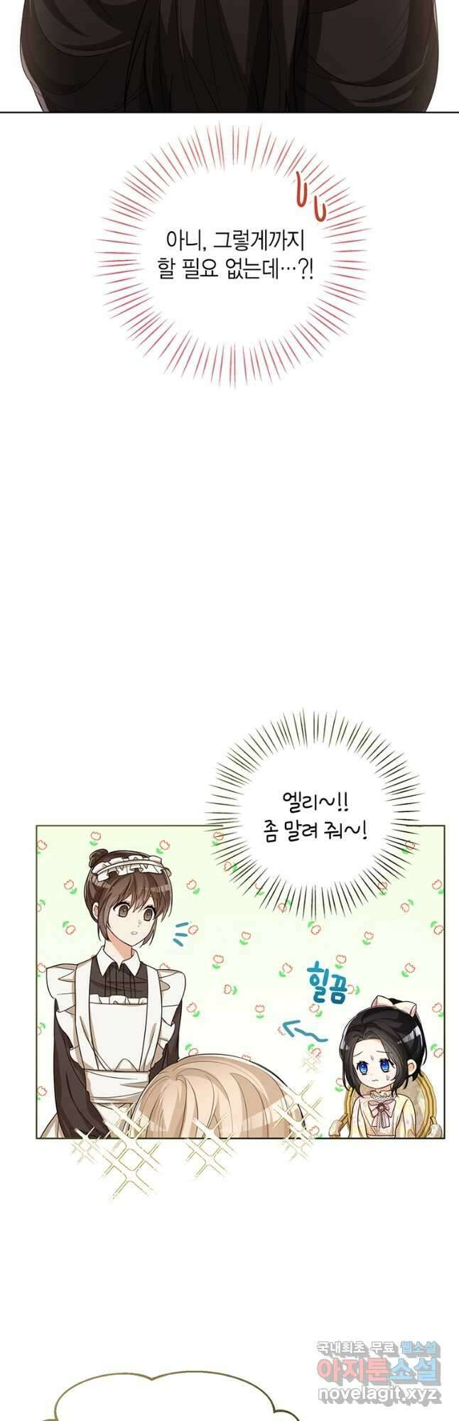 상태창 보는 아기 황녀님 49화 12