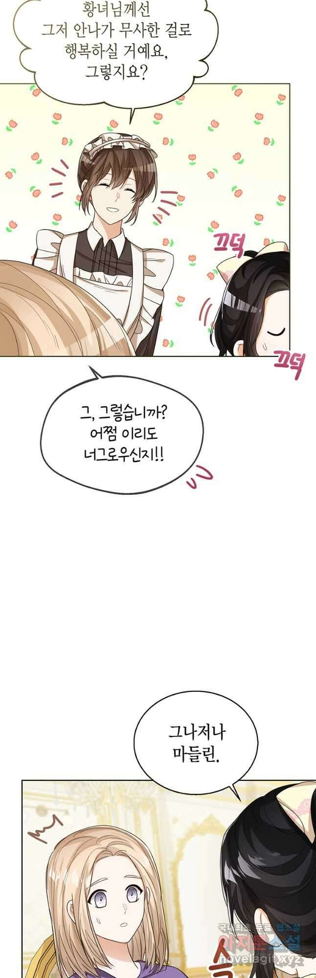 상태창 보는 아기 황녀님 49화 13