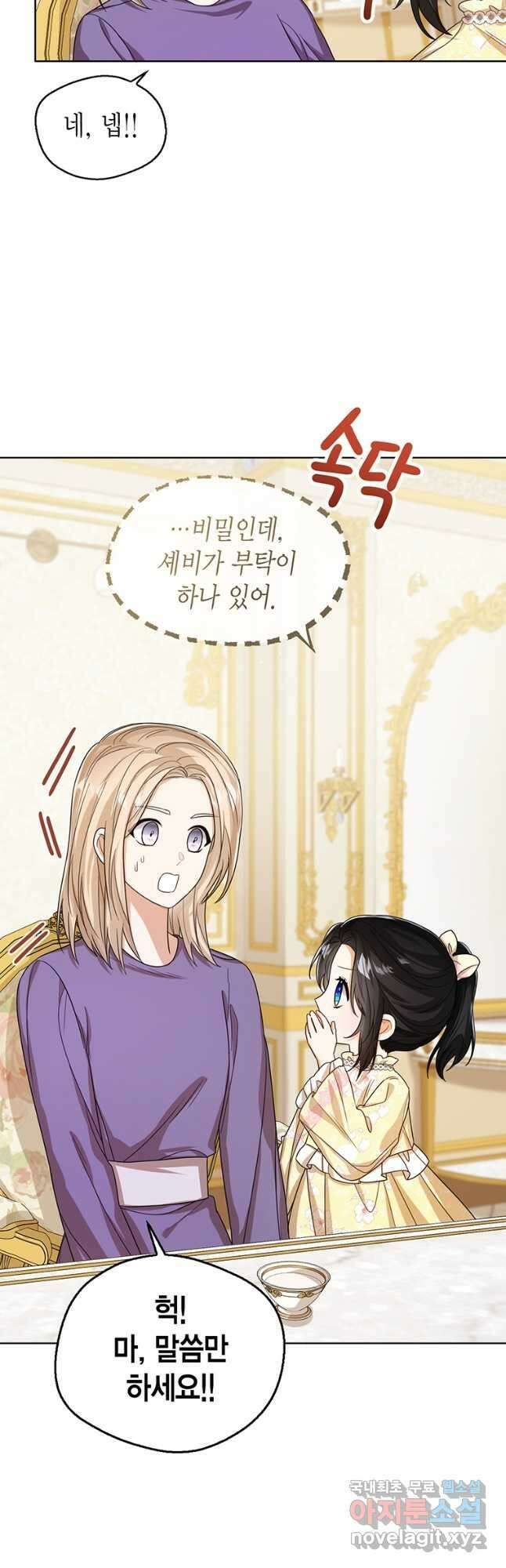 상태창 보는 아기 황녀님 49화 14