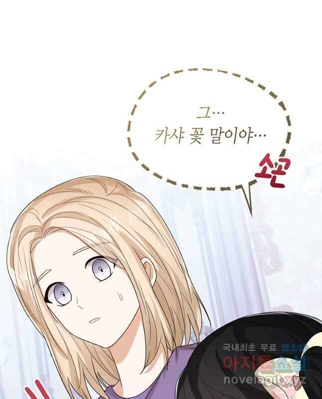 상태창 보는 아기 황녀님 49화 15