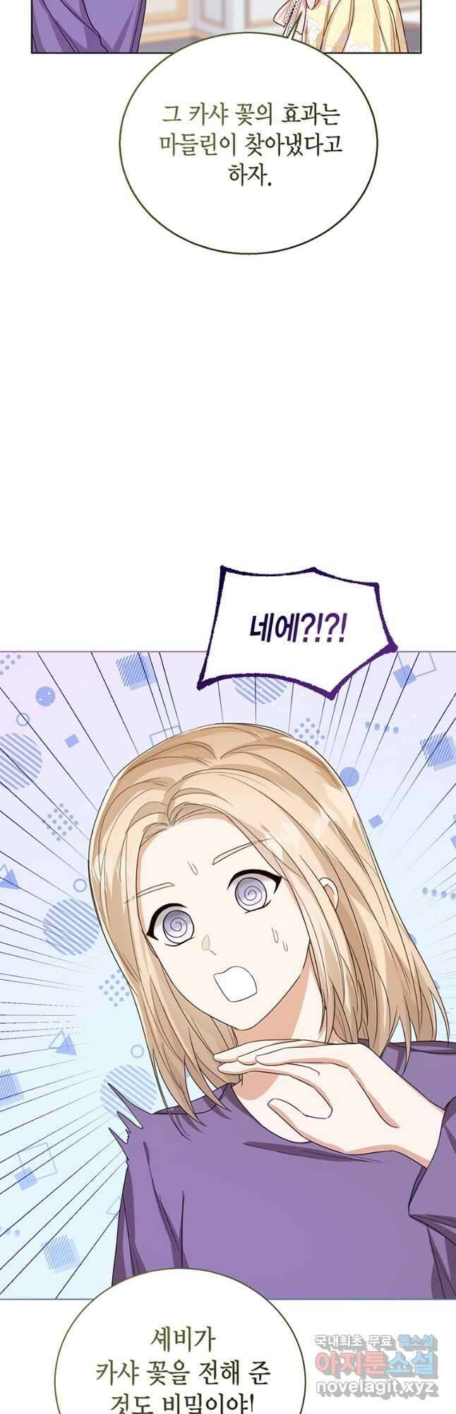 상태창 보는 아기 황녀님 49화 17