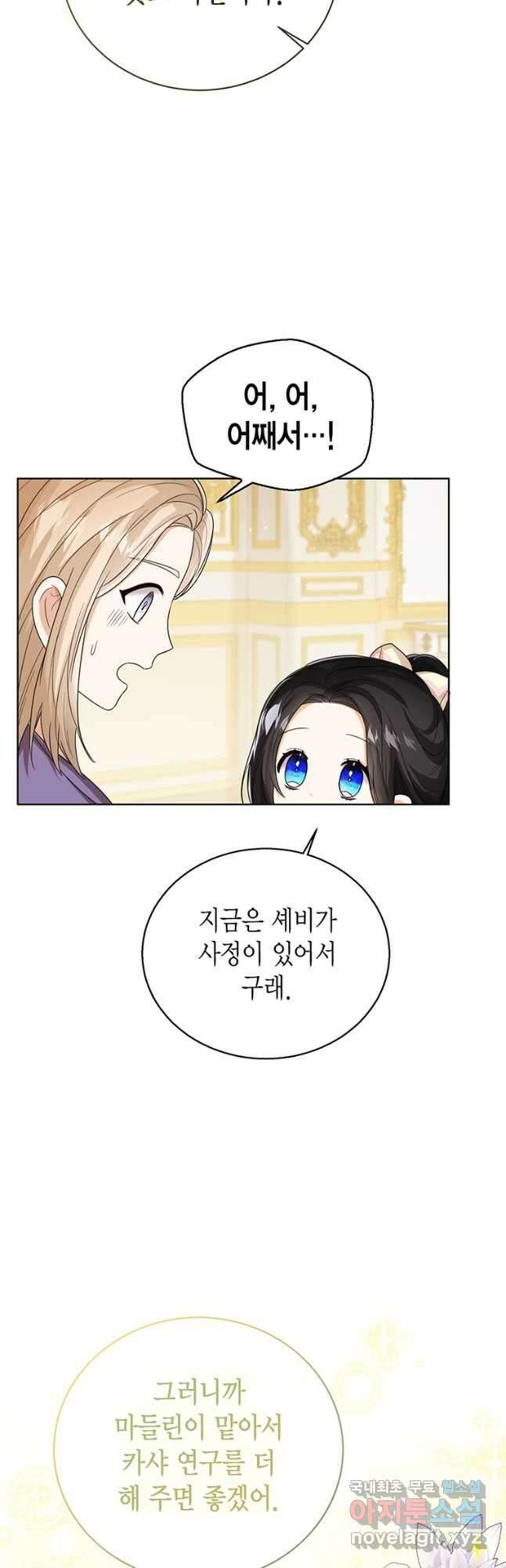 상태창 보는 아기 황녀님 49화 18