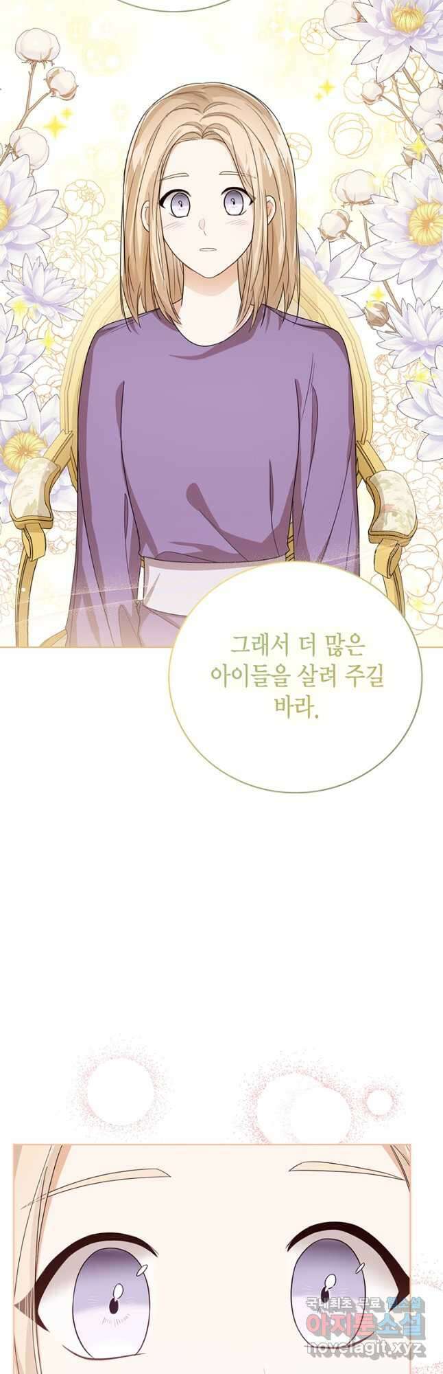 상태창 보는 아기 황녀님 49화 19