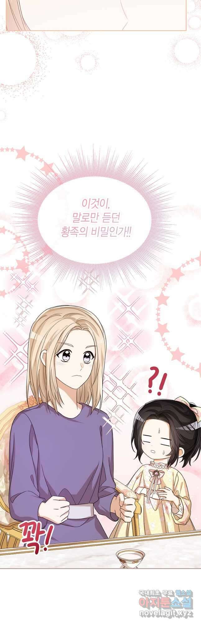 상태창 보는 아기 황녀님 49화 20