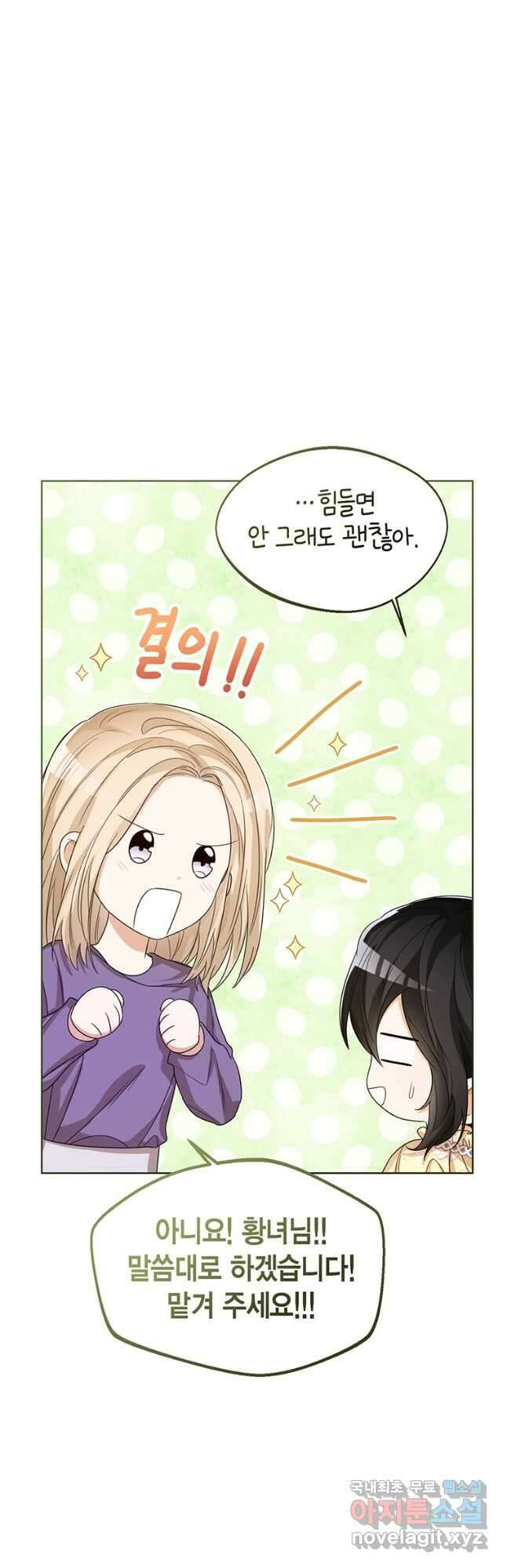 상태창 보는 아기 황녀님 49화 21