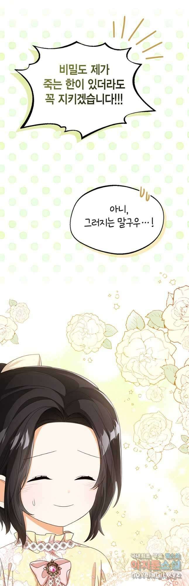 상태창 보는 아기 황녀님 49화 22