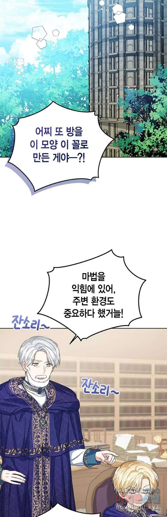 상태창 보는 아기 황녀님 49화 25