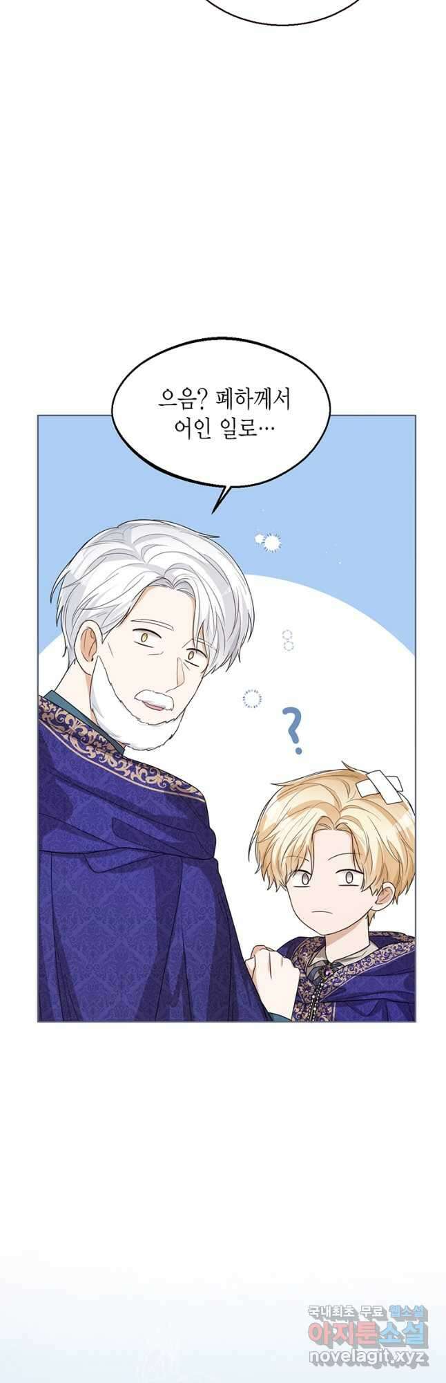 상태창 보는 아기 황녀님 49화 29