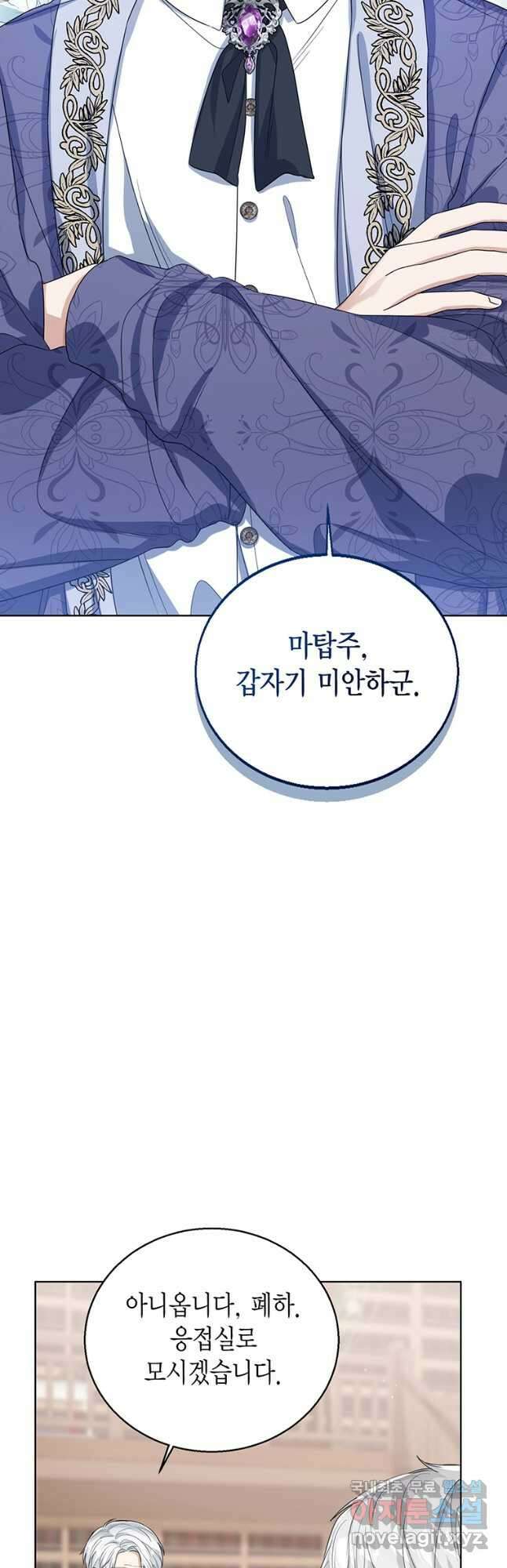 상태창 보는 아기 황녀님 49화 31