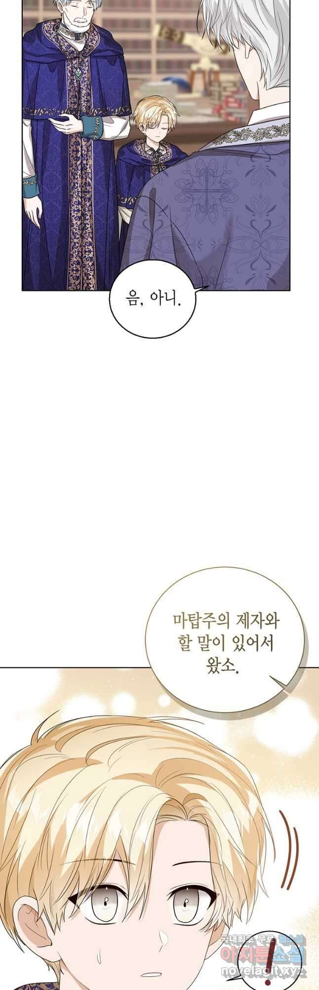 상태창 보는 아기 황녀님 49화 32